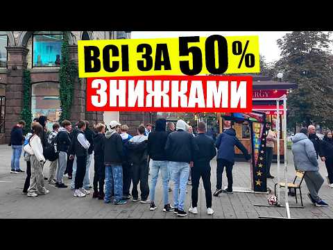 Видео: 🔥50% ЗНИЖКИ в АТБ: правда чи брехня | 👨‍🎓Хрещатик 2025