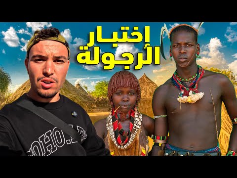 Видео: Племя Хамар - самые странные брачные обычаи в мире 🇪🇹