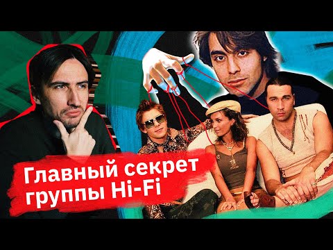 Видео: Hi-Fi — первая виртуальная поп-группа