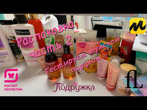 Видео: Распаковка часть 2. Тестируем мужской парфюм. Техника для дома.