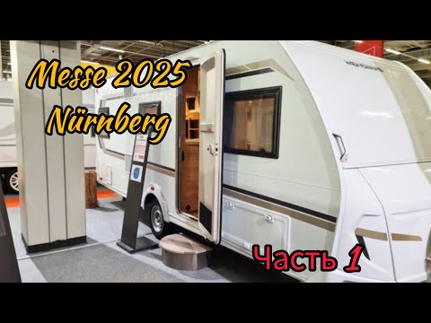 Видео: Выставка домов на колесах. Вонваген. Вонмобиль.  Нюрнберг. 2025. Бавария. Часть 1.