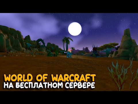 Видео: World of Warcraft - Темная сторона Азерота! Hardcore в Legion
