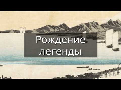 Видео: История Мусаси Миямото / Боец Баки (feat. Феррум)