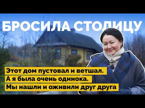 Видео: Спасла столетний дом в деревне на Полесье | Как я построил
