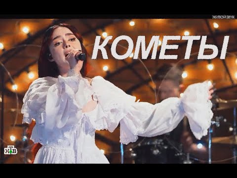 Видео: POLNALYUBVI | КОМЕТЫ | LIVE | КВАРТИРНИК НТВ | ЭФИР 05.04.2025