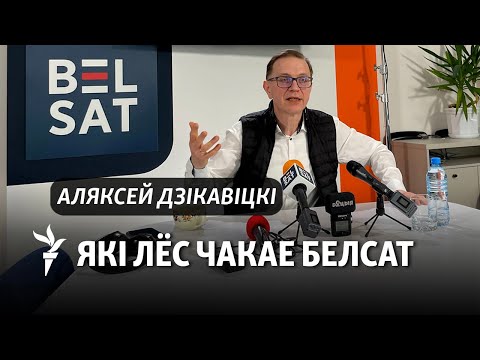 Видео: Дзікавіцкі: Гэта іміджавая памылка Ціханоўскай