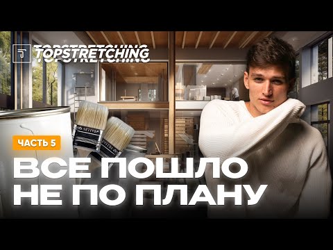 Видео: 🔥 Бизнес с Нуля: Открытие TOPSTRETCHING® на Бали - Всё Пошло Не По Плану! ⚠️ Факапы и Их Решение 💡