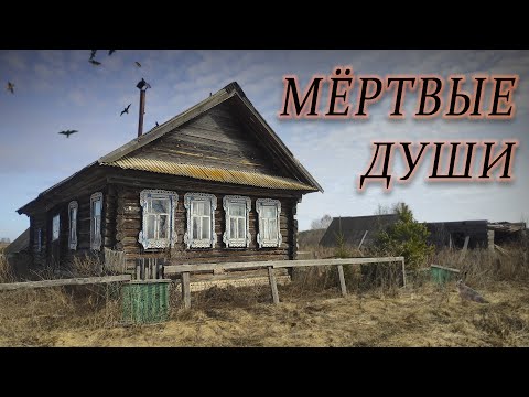 Видео: ИЛИ ОШИБКА в документах, людей нет а дома есть.