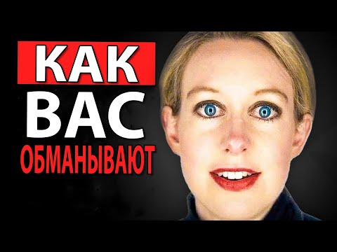 Видео: 5 Признаков, Что Вами Хотят Воспользоваться (Элизабет Холмс)
