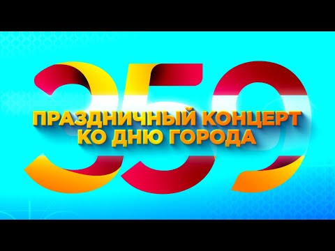 Видео: День города в Улан-Удэ | Праздничный концерт