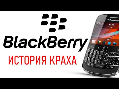 Видео: Кто убил BlackBerry? История взлета и краха телефонов BlackBerry