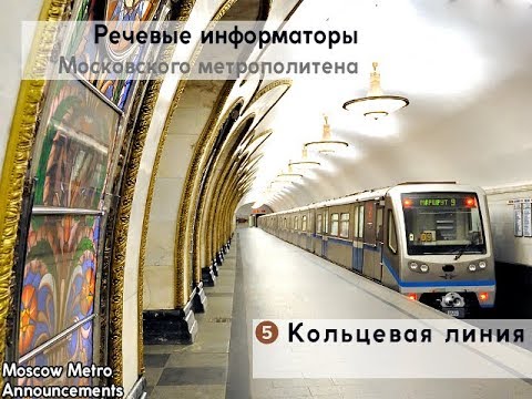 Видео: Информатор: Кольцевая линия (архив)