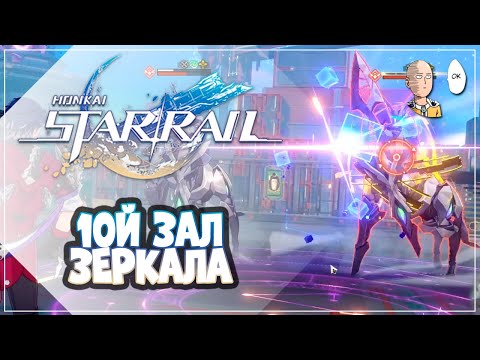 Видео: План допройти Зеркало провален! | Honkai: Star Rail №249