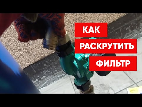 Видео: Как почистить фильтр. Важное - в конце видео!