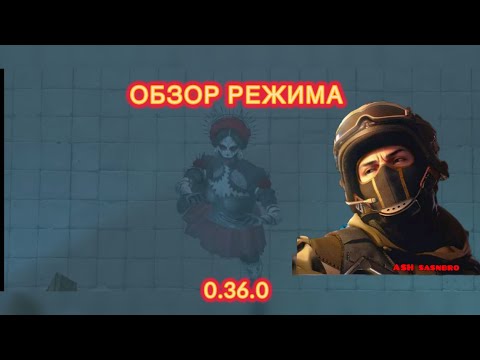 Видео: ОБЗОР РЕЖИМА 0.36.0!!!!