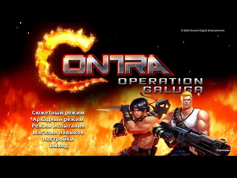 Видео: Contra: Operation Galuga (PC) ► Прохождение Этап 8 Корабль