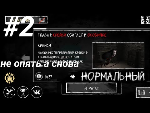 Видео: Вернулся что бы надрать крейси кое что (eyes the horror game # 2)