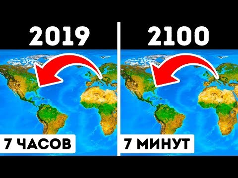 Видео: К 2100 году этот мир будет неузнаваемым