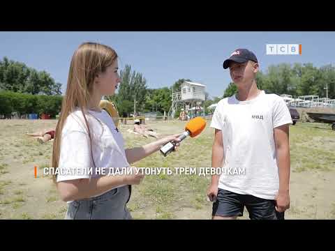 Видео: СПАСАТЕЛИ НЕ ДАЛИ УТОНУТЬ ТРЁМ ДЕВОЧКАМ