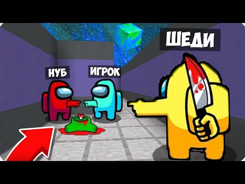 Видео: 😈Кто же СРЕДИ нас ПРЕДАТЕЛЬ в Among Us Майнкрафт? Я стал ПРЕДАТЕЛЕМ!