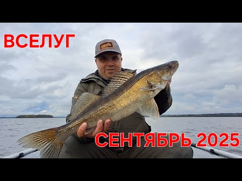 Видео: Рыбалка на оз.Вселуг в сентябре 2025