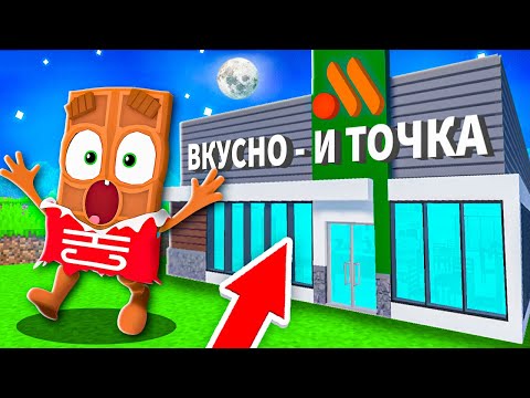 Видео: 😱 СБЕЖАЛ Из Самой *ОПАСНОЙ* ВКУСНО и ТОЧКА в ROBLOX ! ЧОКО