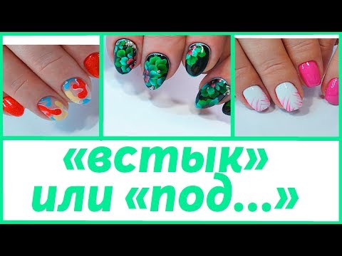 Видео: Гель лак "под кутикулу" или "встык"