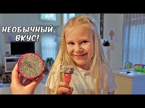 Видео: ДЕНЬ РОЖДЕНИЯ ДЕДУШКИ! ВПЕРВЫЕ ПРОБУЕТ ДРАГОН ФРУКТ!