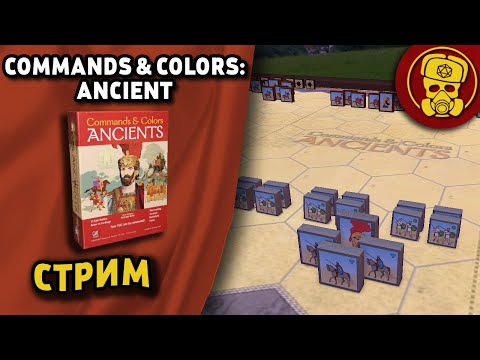 Видео: Commands & Colors. Варгейм. СТРИМ