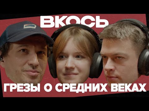 Видео: Медиевализм: Средневековье в современной культуре (Полина Пилюгина)