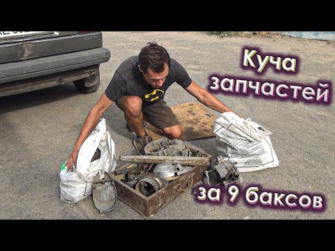 Видео: Как я УДАЧНО ОБМЕНЯЛ мопедный коленвал на ТРИ МЕШКА разных МОТО ЗАПЧАСТЕЙ!💪
