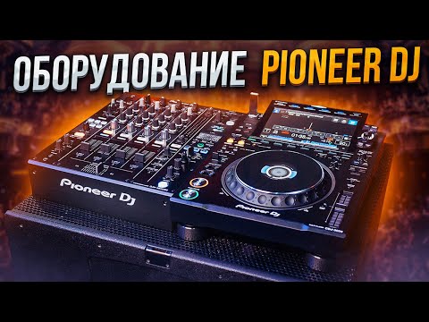 Видео: Обзор на Pioneer CDJ 3000 и DJM-900NXS2