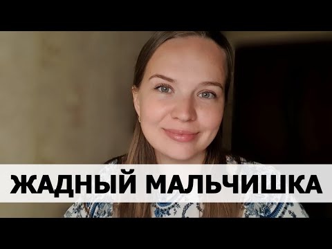 Видео: РЕАЛЬНАЯ ИСТОРИЯ АБЬЮЗА #36 Жадный мальчишка