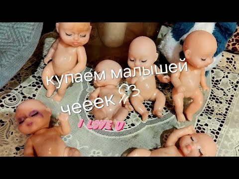 Видео: Купаем малышей// реальная жизнь// 