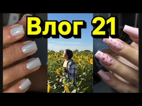Видео: Влог мастера маникюра/ полная запись / неприятная клиентка 