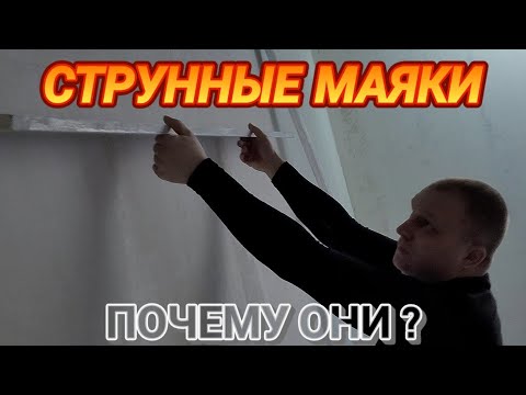 Видео: ЕЩЁ НЕМНОЖКО О СТРУНАХ!