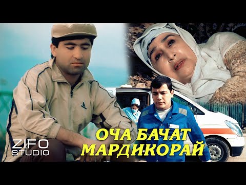 Видео: Давлатали Садиров - Мардикорум оча | Davlatali Sadirov - Mardikorum ocha