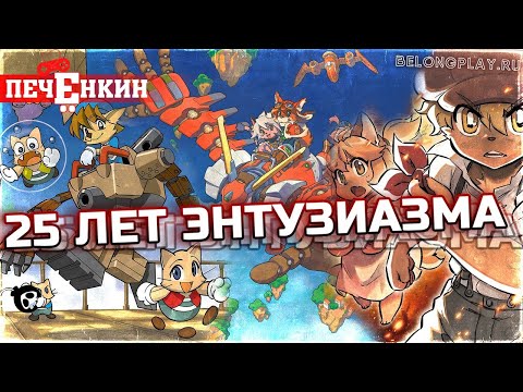 Видео: Из детского платформера в постапокалипсис и войну. Tail Concerto | Solatorobo | Fuga