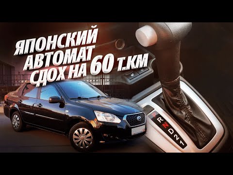 Видео: СПАСАЕМ ЯПОНСКУЮ LADA GRANTA. АКПП JATCO. DATSUN ON-DO