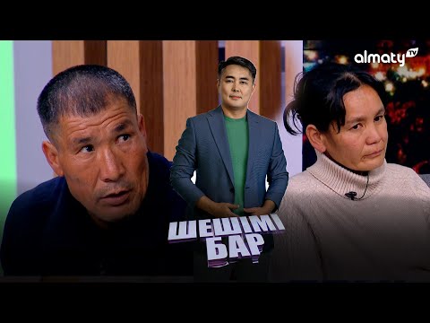 Видео: Баламды қайтар 2 | Шешімі бар