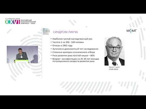 Видео: Роль полноэкзомного секвенирования в диагностике наследственного колоректального рака