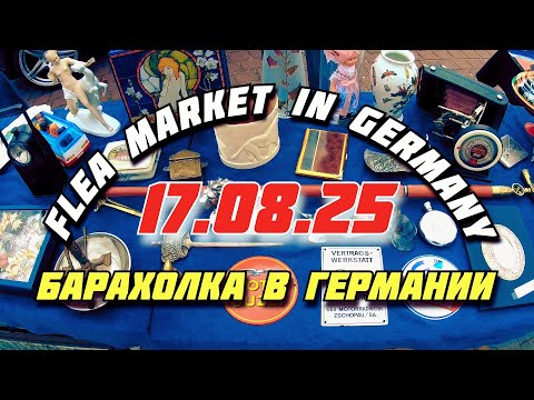 Видео: Барахолка в Германии.   Flea market in Germany.