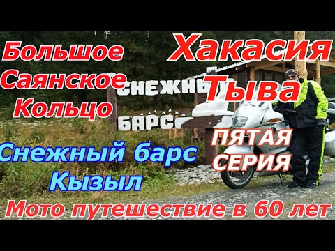 Видео: тыва .  по бездорожью   мотопутешествие в 60 лет   саянское кольцо пятая серия
