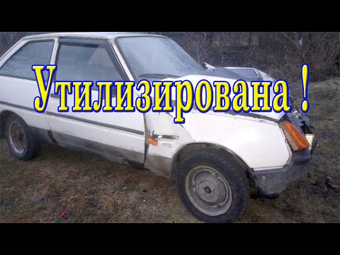 Видео: ЗАЗ Таврия после ДТП - утилизирована. Надеюсь не последняя машина на авторазборку. Бизнес не бросаю.