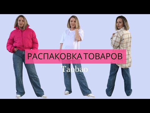 Видео: 14 кг товаров из Китая: большая распаковка посылки из Китая.