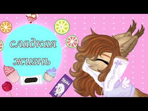 Видео: Пони клип 🍭•Солнце смеялось•🍭