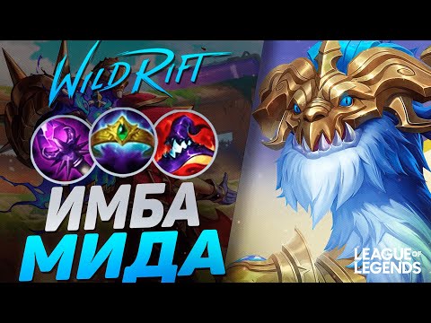 Видео: КАК ИГРАЕТ САМЫЙ ЖЕСТКИЙ АУРЕЛИОН СОЛ КИТАЯ - ТАЩИТ КАЖДУЮ ИГРУ | League of Legends Wild Rift