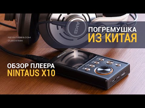Видео: Погремушка из Китая, обзор плеера Nintaus X10