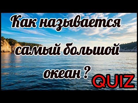 Видео: 💪 ЛЁГКОСТЬ В ОТВЕТАХ - ЭТО ГЛУБИНА ЗНАНИЙ ! ПРОВЕРЬ СЕБЯ: ХОТЯ БЫ 10 ИЗ 15-ти ! 👍