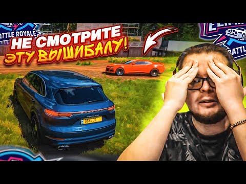 Видео: НЕ СМОТРИТЕ ЭТУ ВЫШИБАЛУ!!! Я РЕАЛЬНО ВАС ПРОШУ! (FORZA HORIZON 5 ELIMINATOR)